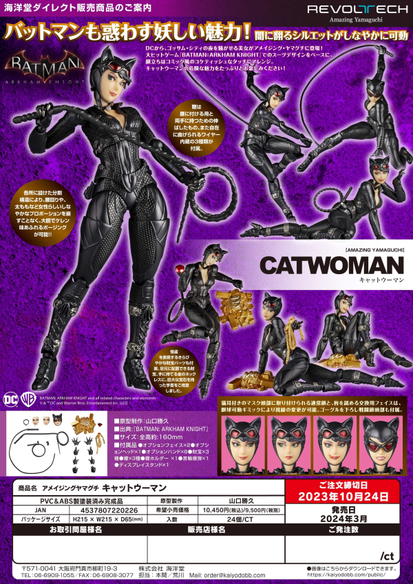 Amazing Yamaguchi - Cat Woman — Toy Snowman Amazing Yamaguchi - Cat Woman — Toy Snowman