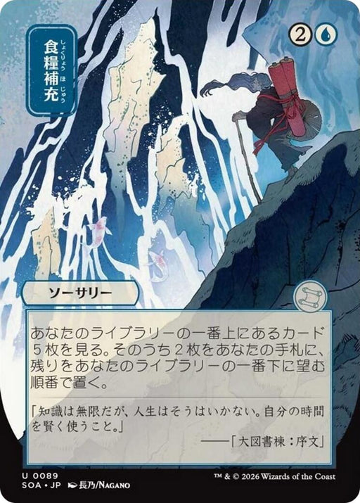 Stock Up (JP Alternate Art)