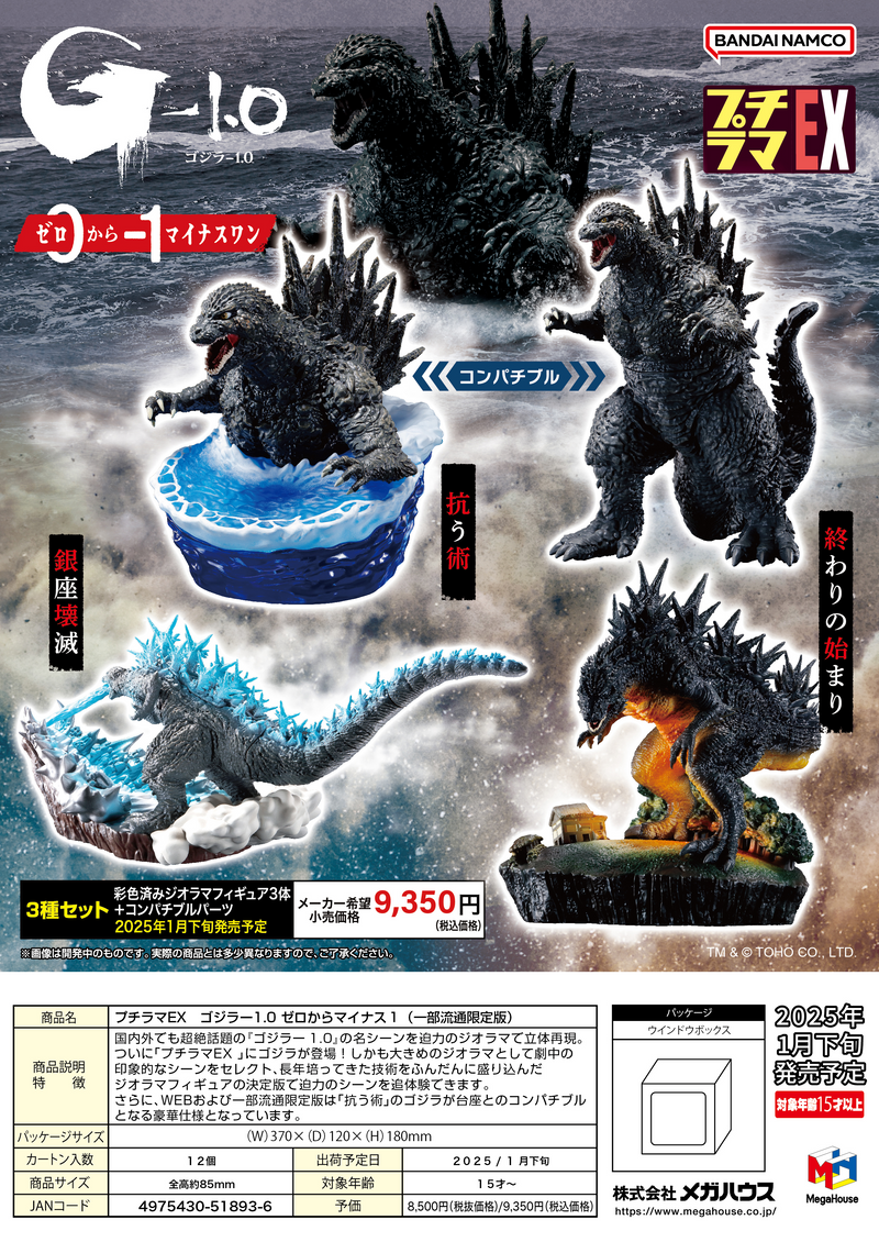 Petitrama EX - Godzilla -1.0 From 0 To -1 Set (With Gift) - statue -  Bandai
