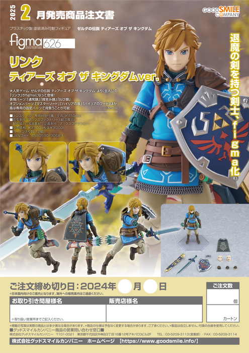 Figma - Link Tears of the Kingdom (preorder July 2025) - Collectables > Action Figures > toys -  Good Smile Company