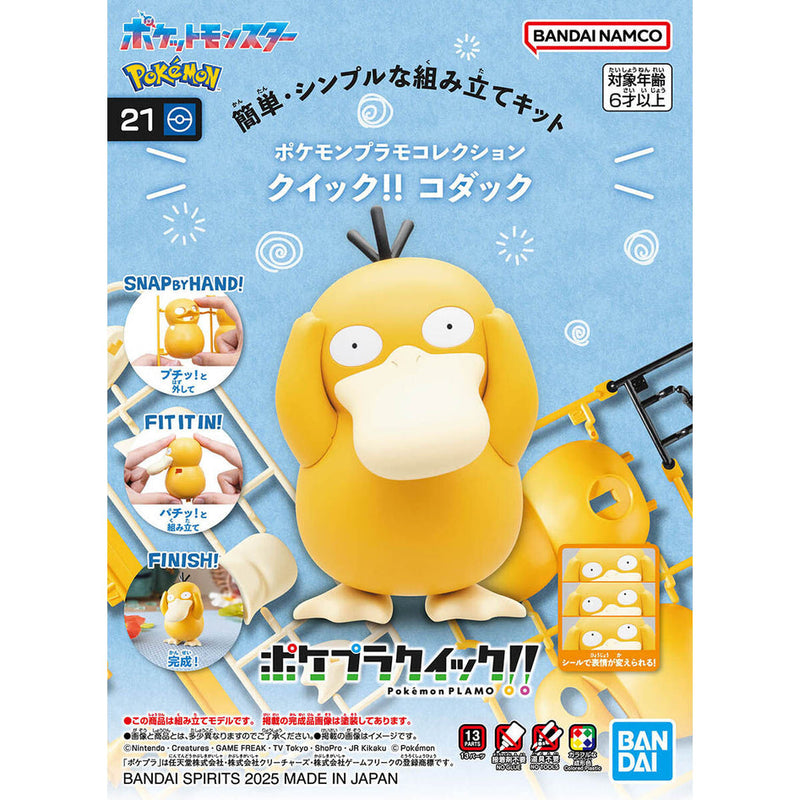 Pokemon Model Kit Quick!! 21 Psyduck - Model Kit > Collectable > Gunpla > Hobby -  Bandai