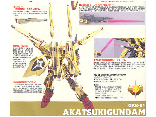 HGCE #15 Akatsuki Oowashi/Shiranui 1/100 - Model Kit > Collectable > Gunpla > Hobby -  Bandai