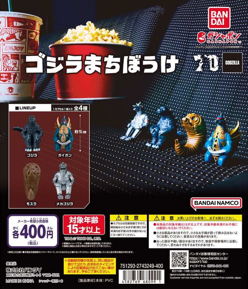 Godzilla Machiboke 01 + 02 Blind Pack