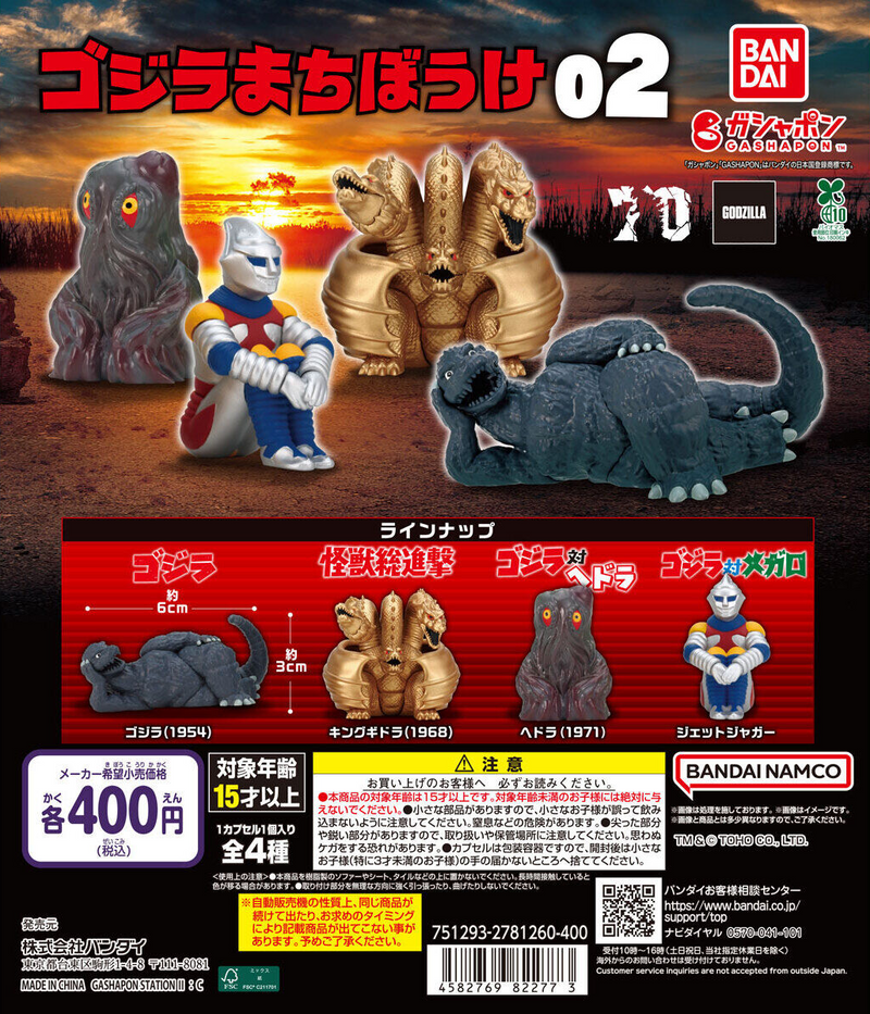 Godzilla Machiboke 01 + 02 Blind Pack