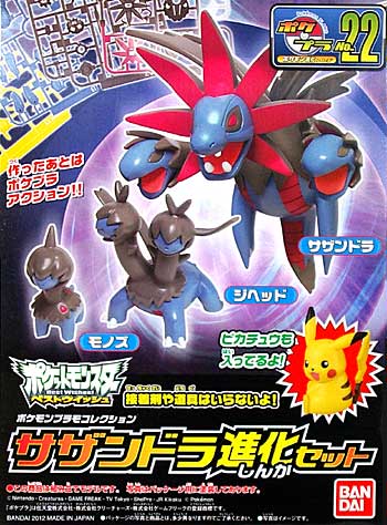 Pokemon Model Kit 022 Hydreigon Evolution Set - Collectables > Action Figures > toys -  Bandai