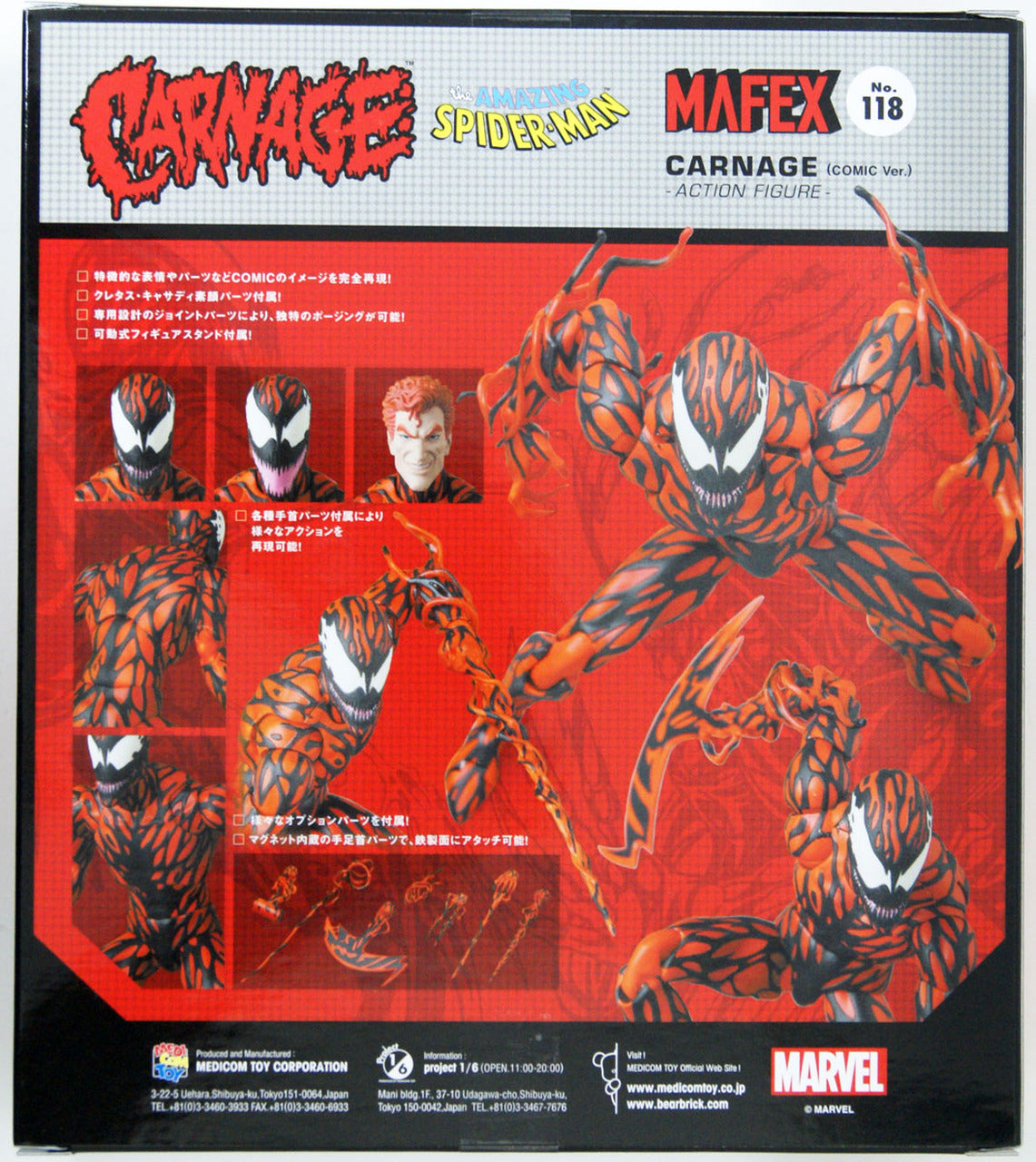 アメコミ MAFEX No.118 CARNAGE COMIC Ver. MAFEX No.118 CARNAGE(COMIC Ver.) : アミューズプラザ・カーニバル