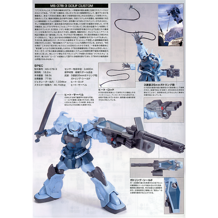 MS-07B-3 Gouf Custom 1/144 - Model Kits -  Bandai